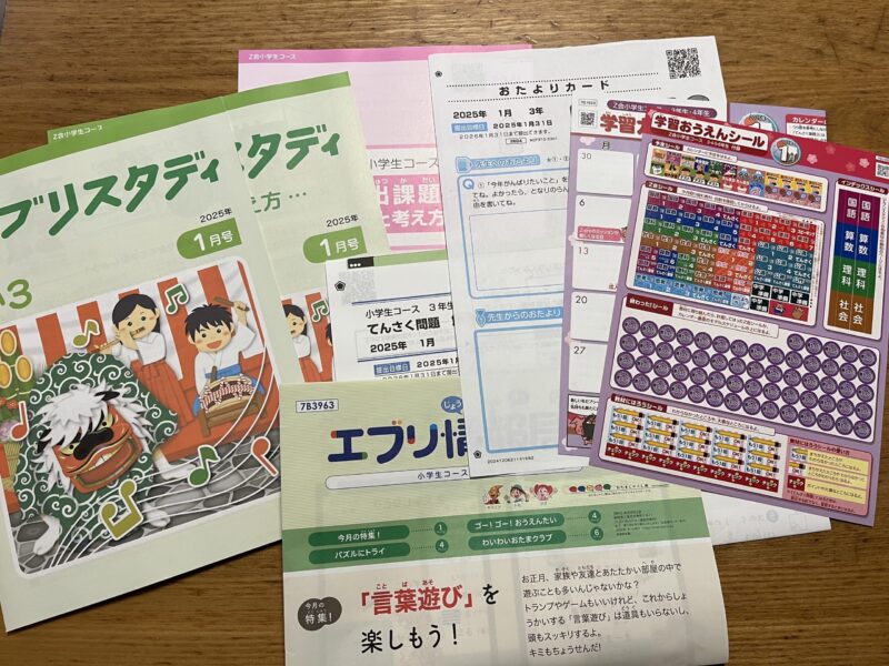 訳あり Z会】小学3年生1月号の中身を紹介します！！ 共働きのLaugh | 語学・辞書・学習参考書