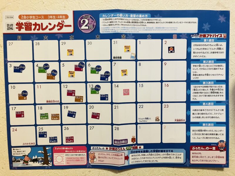 3年生】今「計画力」を身につけるには？ - Z会おうち学習ナビ